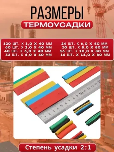 Набор 328 штук термоусадки разного диаметра, термоусадочная трубка