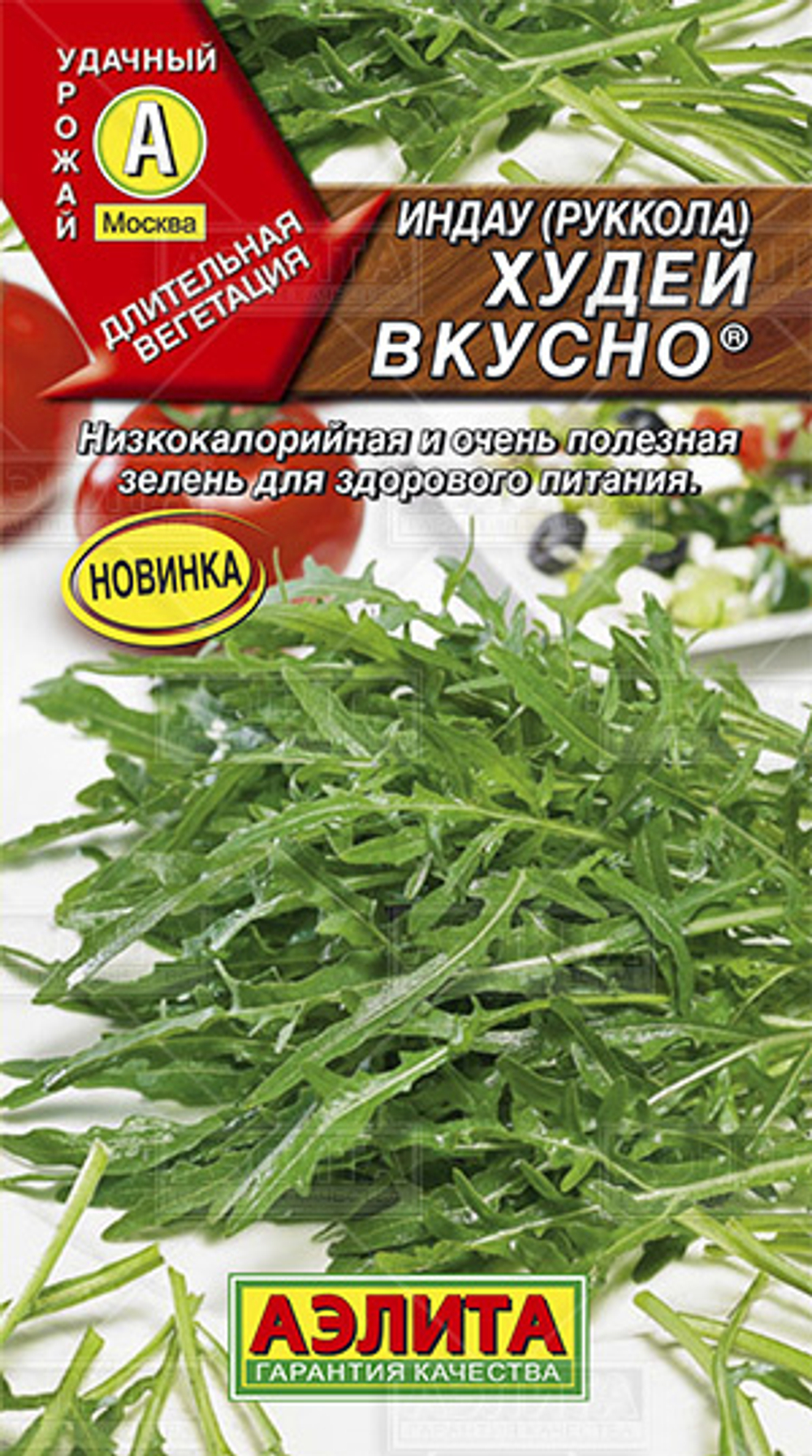 Салат Рукола Худей Вкусно 0,3г Ц Аэлита