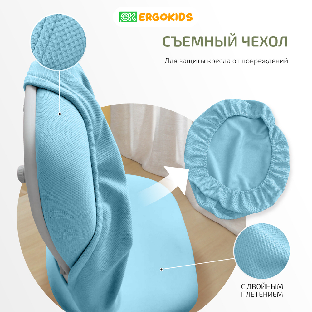 Стул для школьника Ergokids Columbia