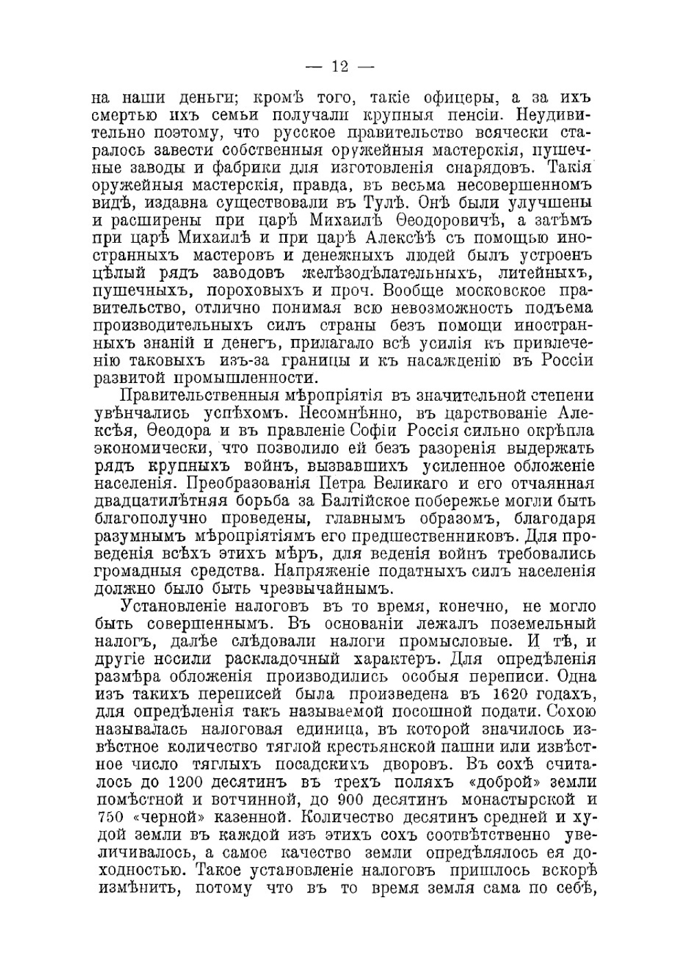 Экономический рост русскаго государства за 300 лет 1613-1912 | Мигулин Петр Петрович