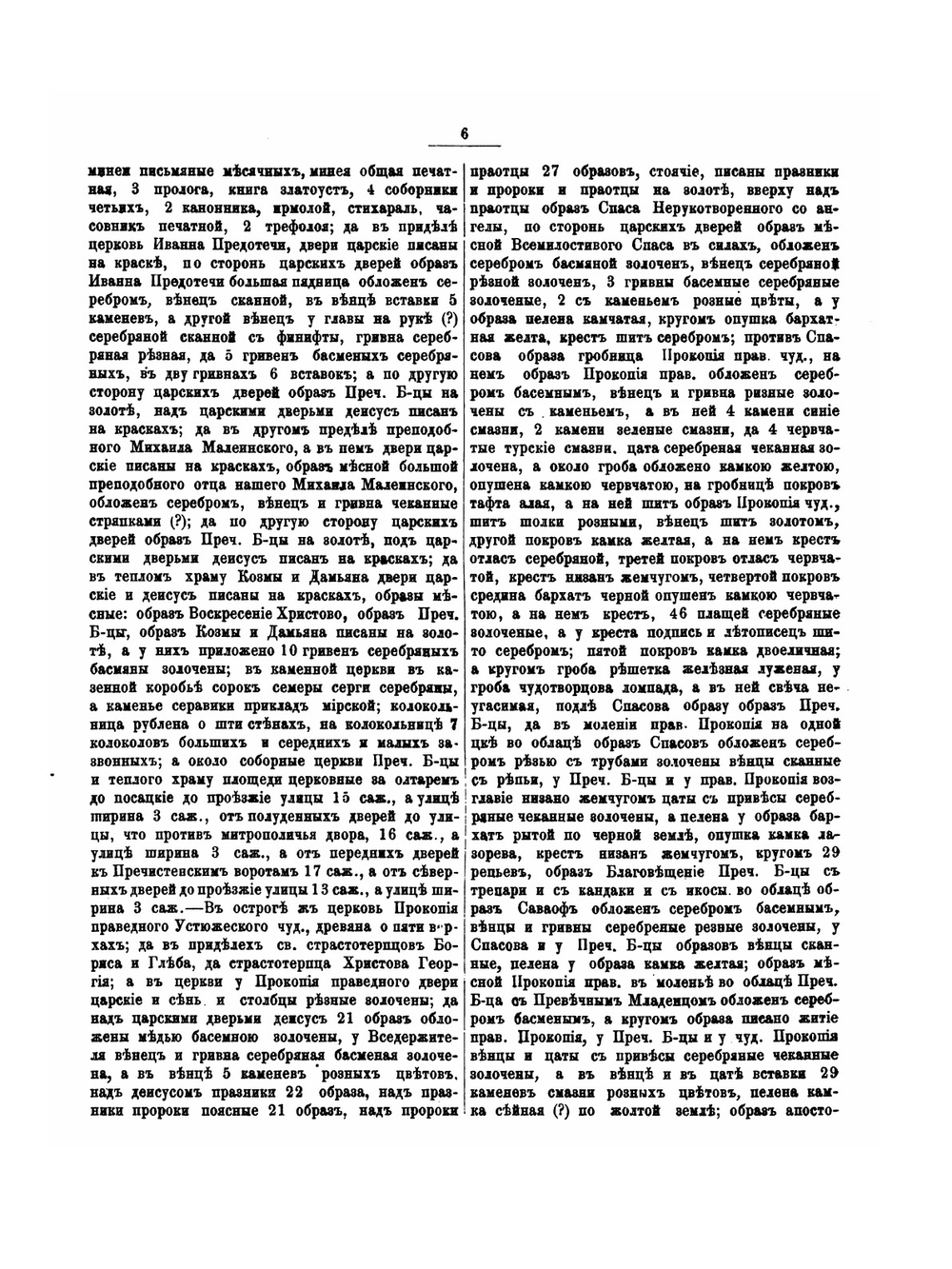 Устюг Великий. Материалы для истории города XVII и XVIII столетий | И. Н. Николев