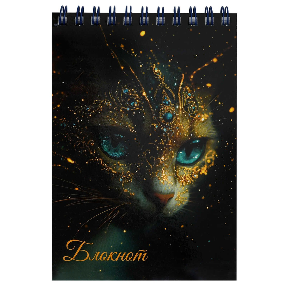 Блокнот А6 80л гребень "Астральный кот" кл., УФ-лак