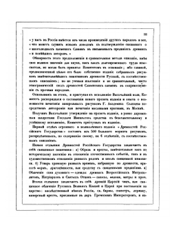 Древности Российского государства | С.Г. Строганов; Ф.Г. Солнцев