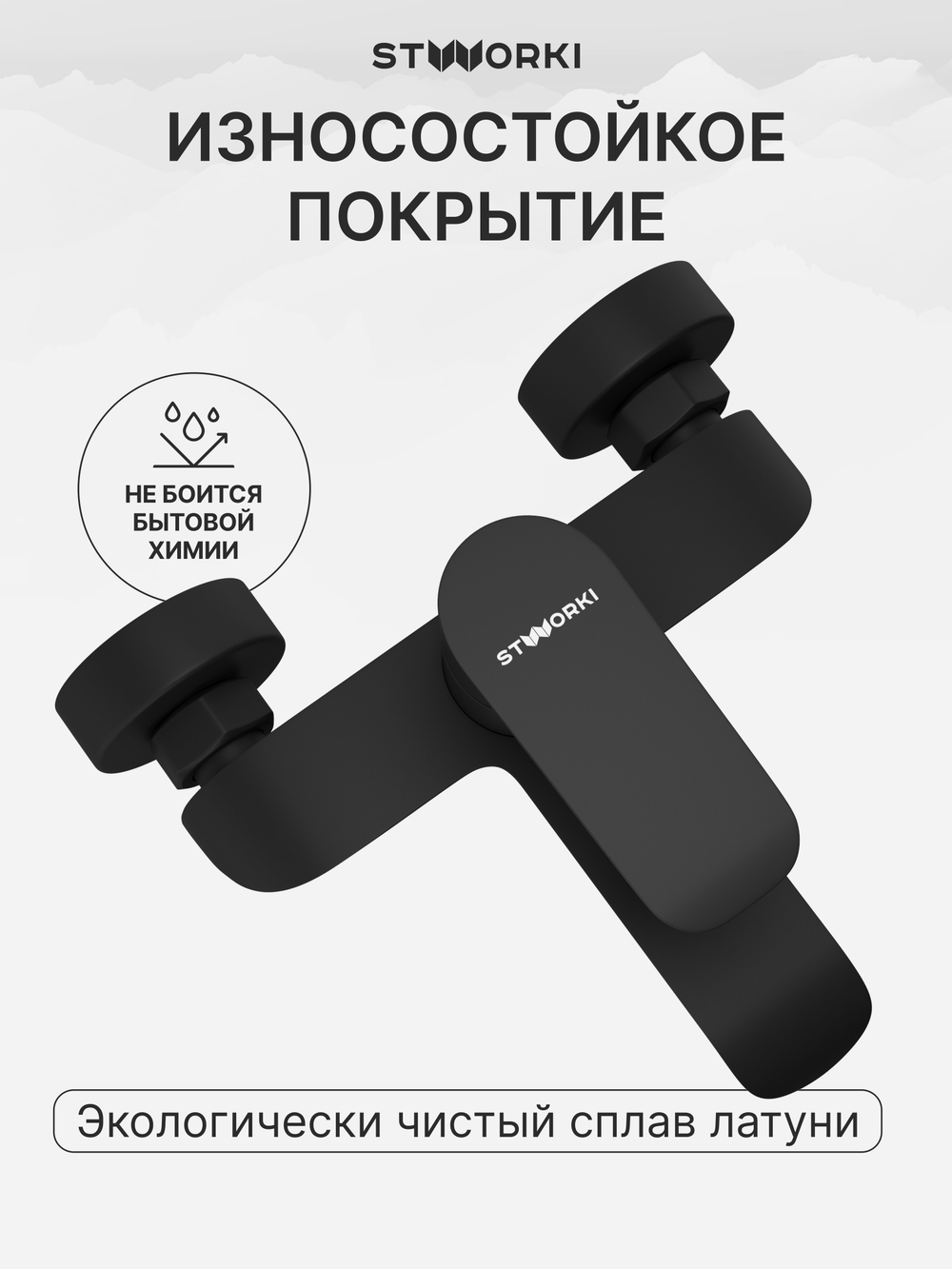 Смеситель для ванны с душем STWORKI Копенгаген S42100BK матовый черный