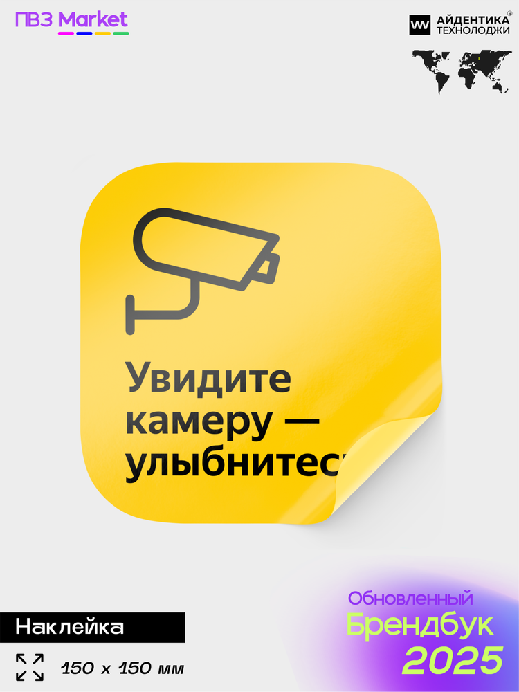 Наклейка &quot;Ведется видеонаблюдение&quot;, для ПВЗ, по брендбуку, 15х15 см, Айдентика Технолоджи