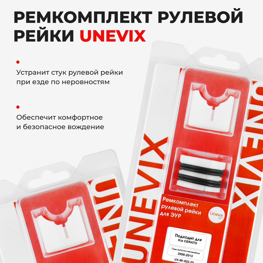 Ремкомплект рулевой рейки для ЭУР Kia CERATO (II) (2008-2013) (R-22)