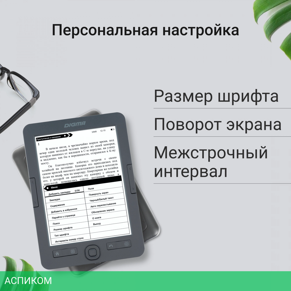 Электронная книга Digma K1