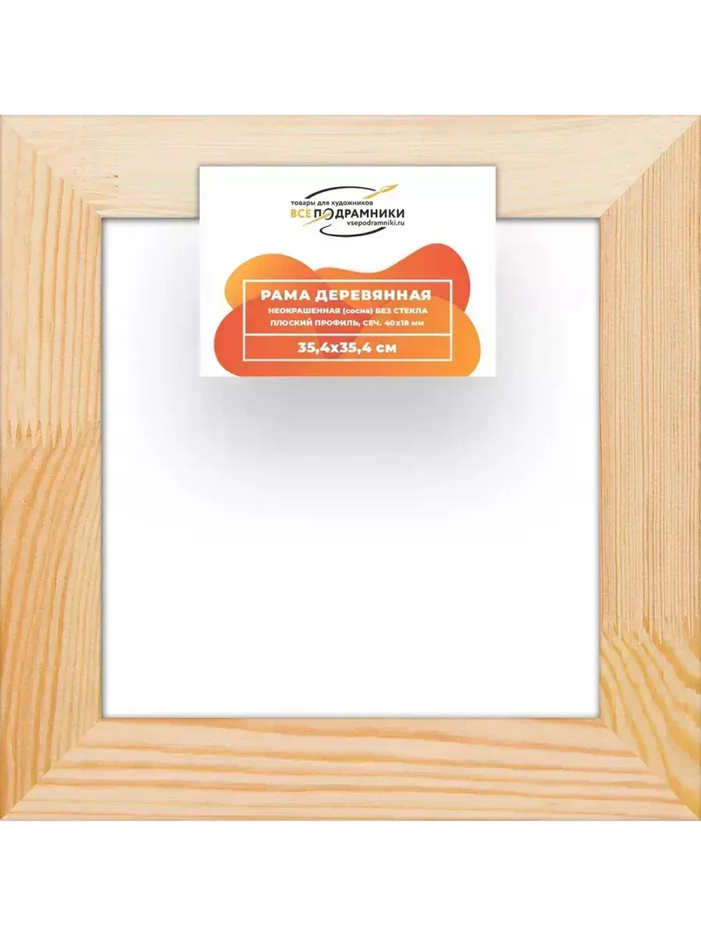Деревянная рама 35x35 для картин на подрамнике сеч. 40x18