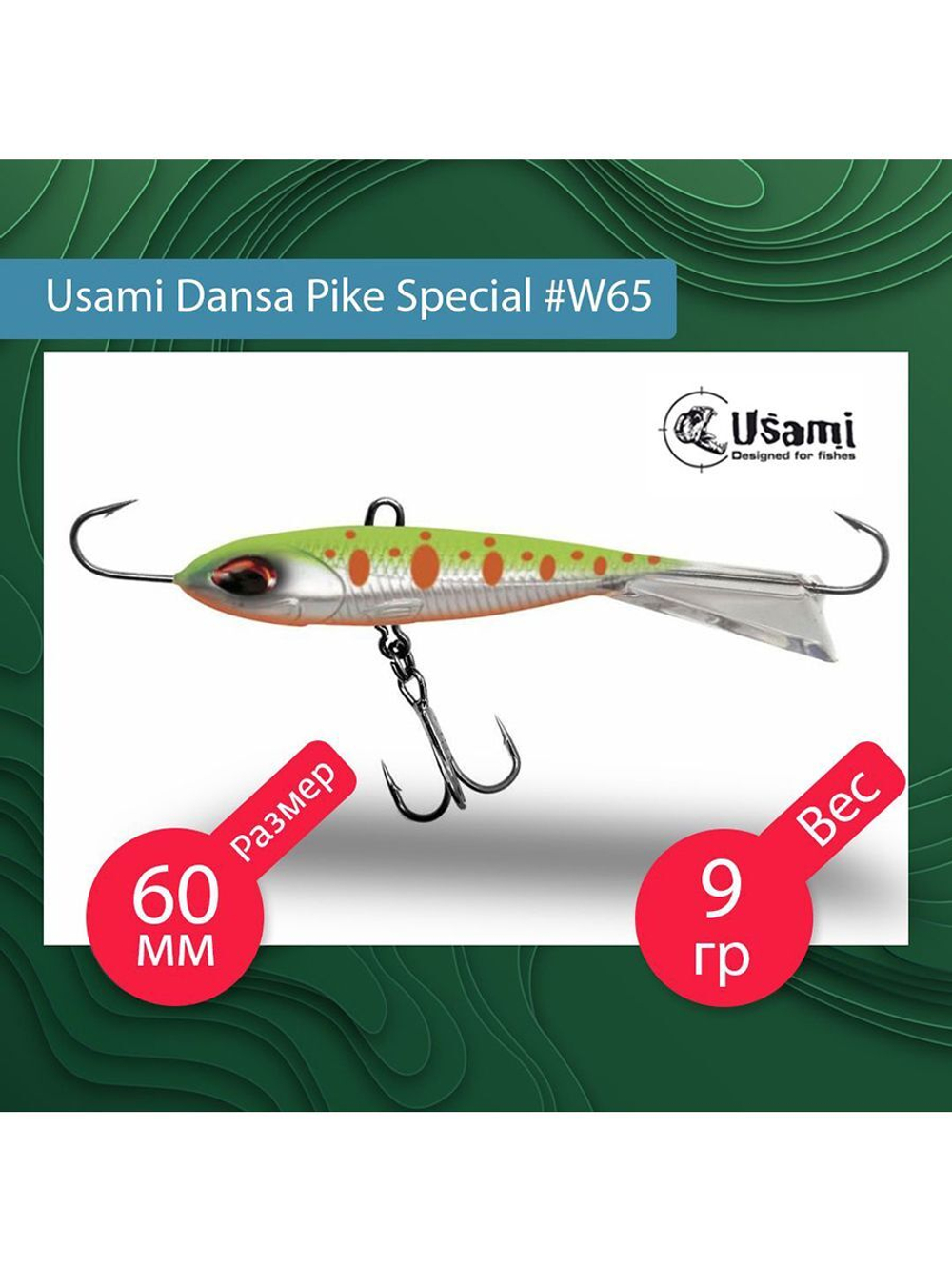Балансир для зимней рыбалки Dansa Pike Special 75 мм #W67