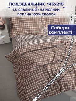 Пододеяльник Anna Maria "Анна/Анна" 1,5-сп 145х215 см