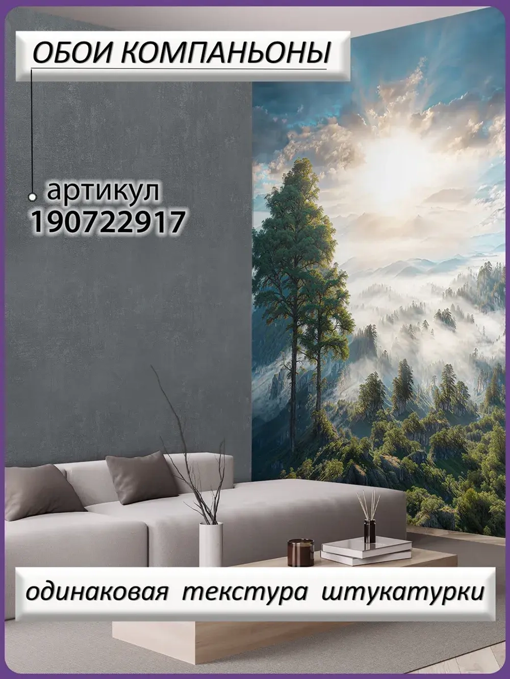 3D Фотообои пейзаж леса и горы в тумане