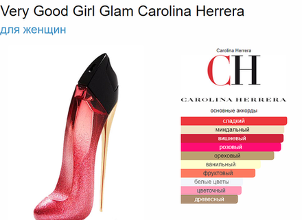 Very Good Girl Glam Carolina Herrera (duty free парфюмерия) 80ml