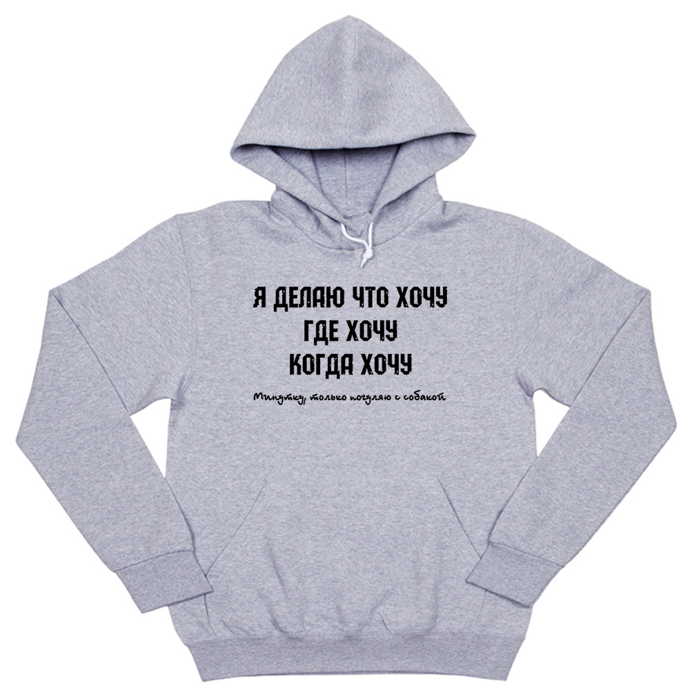 Толстовка "Я делаю что хочу"