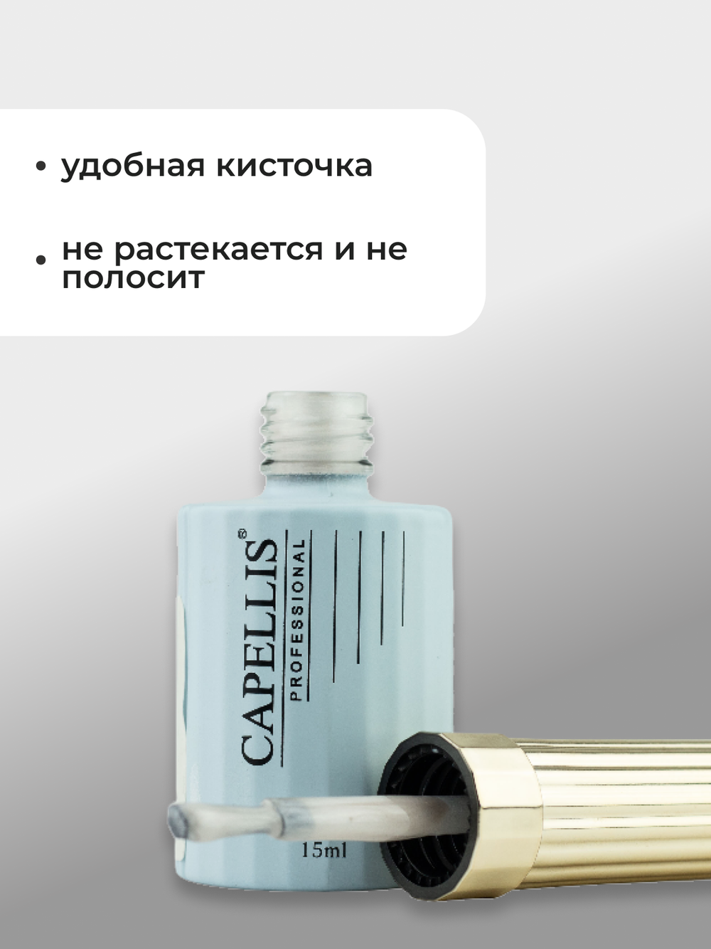 Capellis Гель лак для ногтей Thread Base №02 15мл