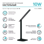 Св-к Gauss LED настольный GTL201 10W 580lm 4000K 170-265V черный диммируемый GT2012