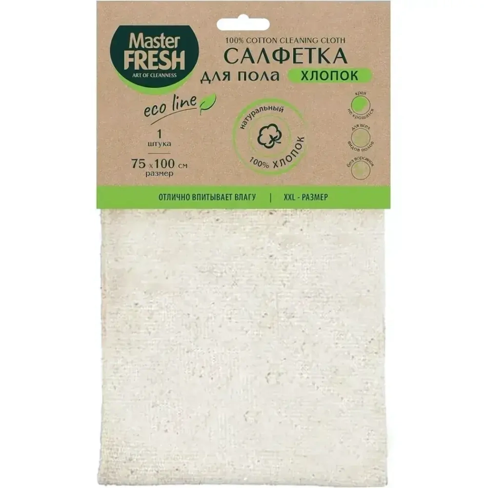 Салфетка для пола хлопок 100% XXL-размер 75*100см, 1шт Master FRESH ECO LINE