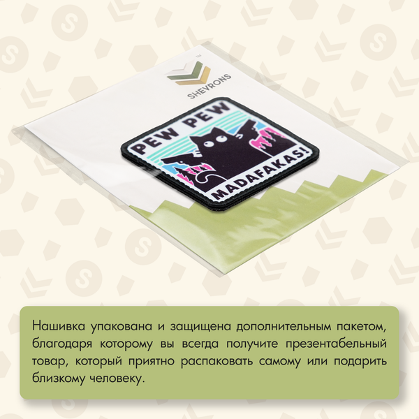Нашивка на одежду, патч, шеврон на липучке "Pew Pew Madafakas" (Лазурный) 7х7 см