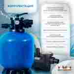 Песочный фильтр для бассейна до 36 м³ с насосом KP256, до 25 кг песка, 4,5 м³/ч, WL-ADG350E