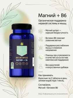 МАГНИЙ+В6 №60