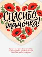 Подарок Маме Деревянная Подставка под Кружку с Принтом