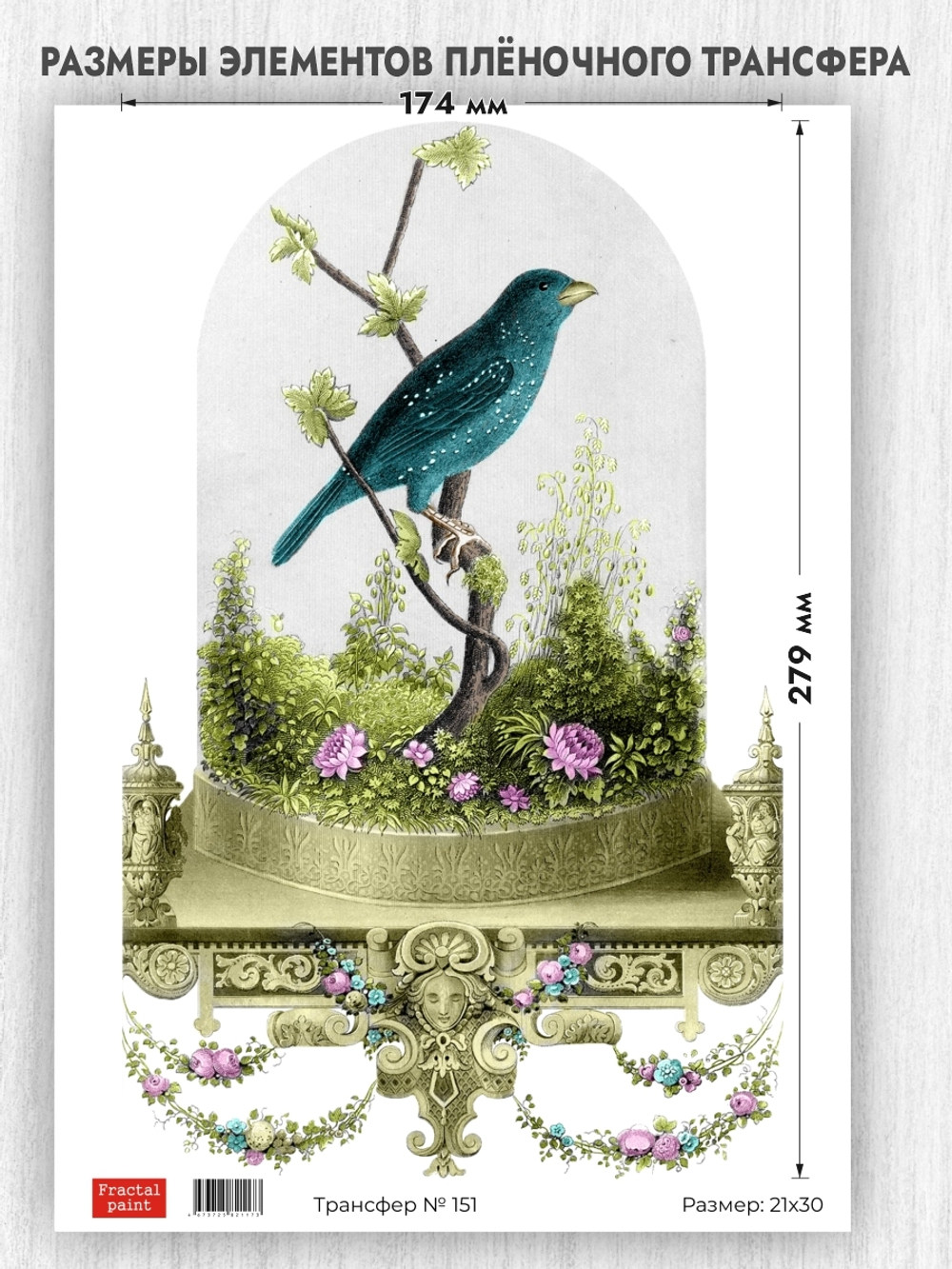 Трансфер для декупажа переводной рисунок для поверхностей 151