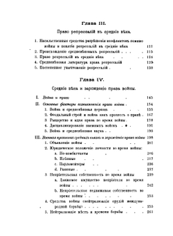 История зарождения современного международного права. Том 2 | М.Х. Таубе