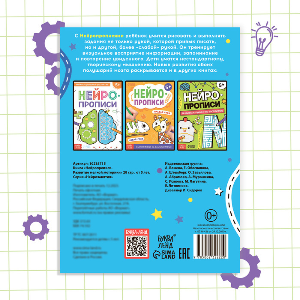 Нейропрописи. Развитие мелкой моторики