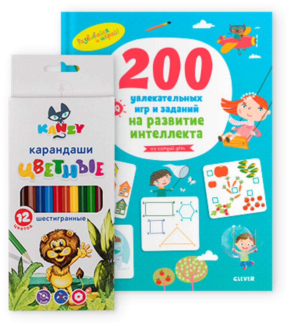 Комплект 200 увлекательных  игр и заданий на развитие интеллекта на каждый день. 3-6 лет + карандаши