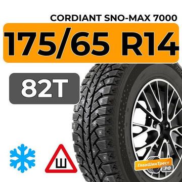 Cordiant Sno-Max 7000 175/65 R14 82T шип.