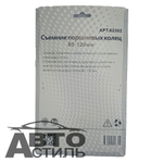 Съемник поршневых колец  80-120мм МаякАвто 62302