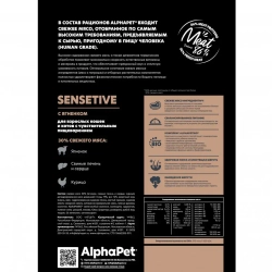 Alphapet superpremium сухой полнорационный корм для взрослых кошек и котов с чувствительным пищеварением с ягненком - 1,5 кг