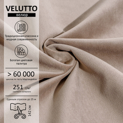 Велюр Velutto