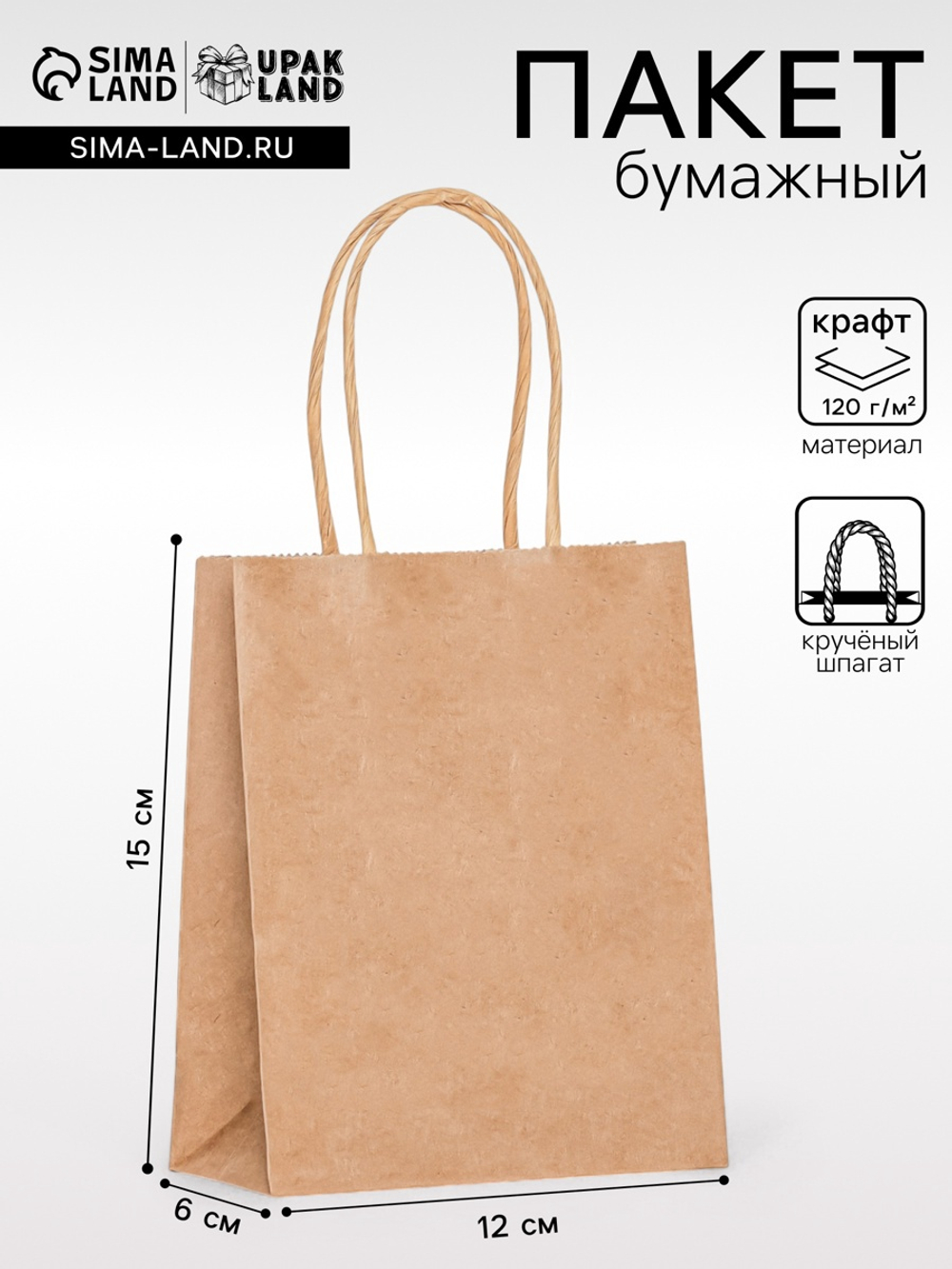 Пакет крафт без печати, круглая ручка, 15×11×6 см, 120 г, 9918414, Китай