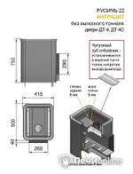 Дровяные печи-каменки Везувий Русичъ Антрацит 22 (ДТ-4) без выноса