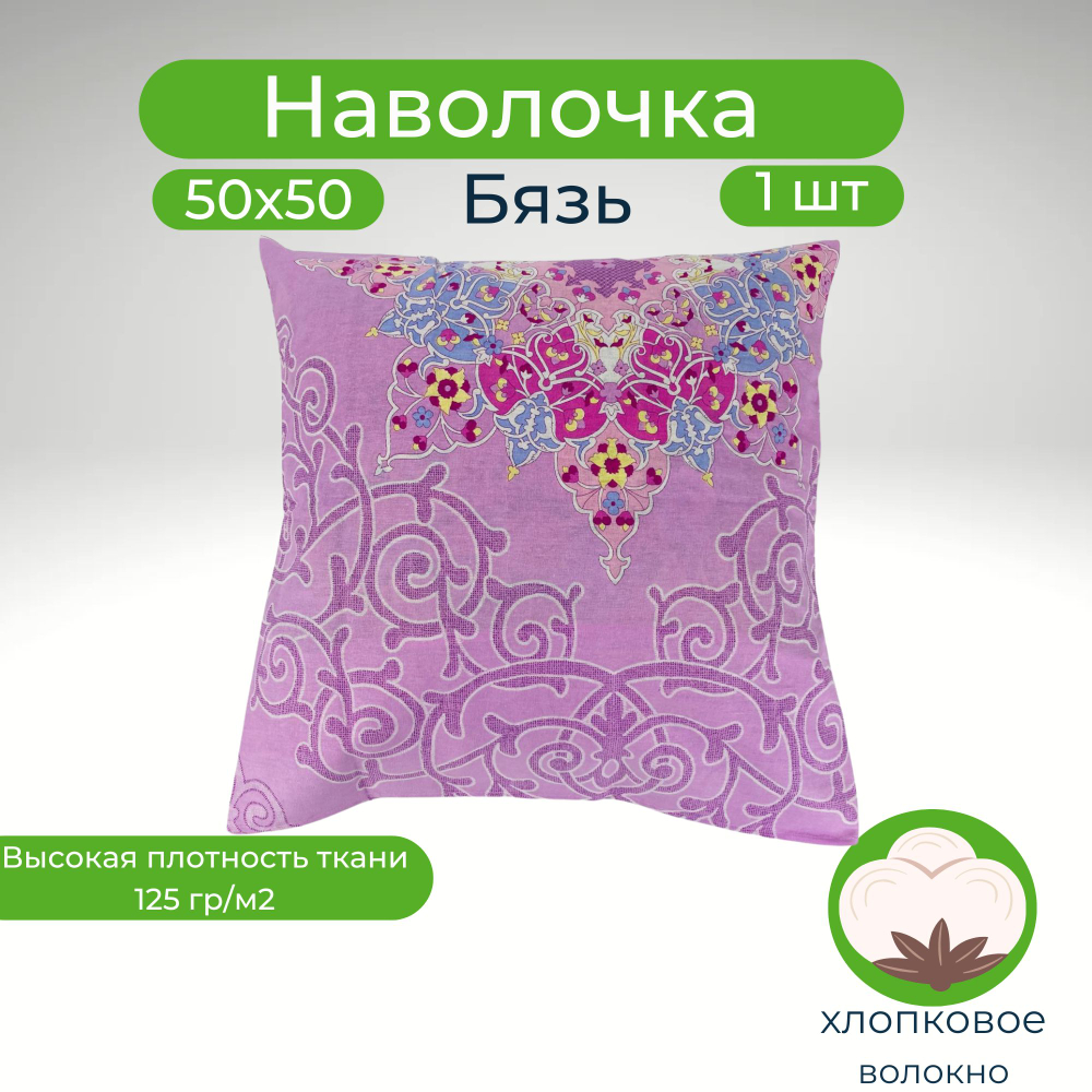 Наволочки льняные, Лён набивной, 50х70