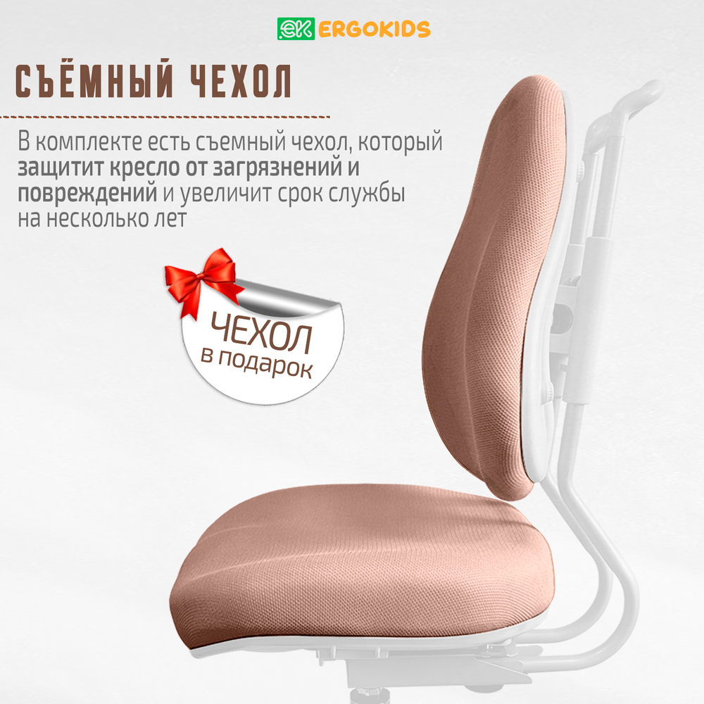 Стул для школьника Ergokids Columbia
