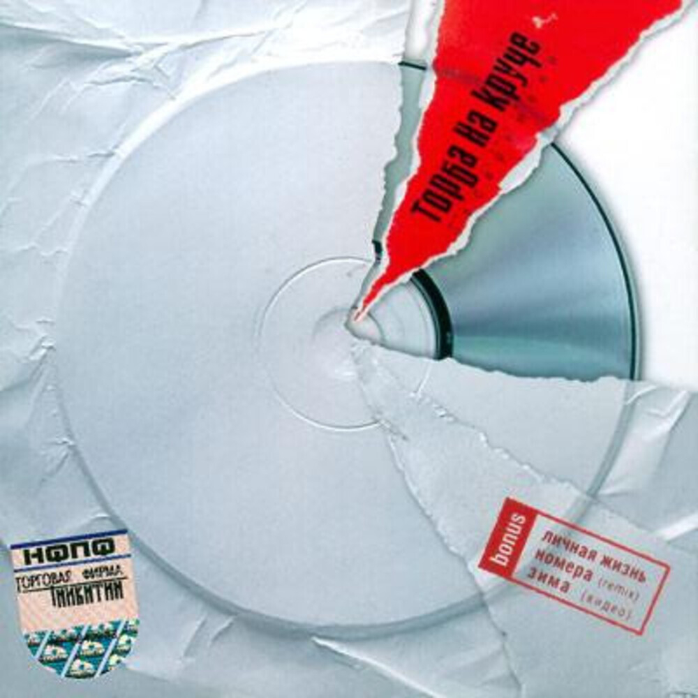 Торба На Круче / Час Времени (CD)
