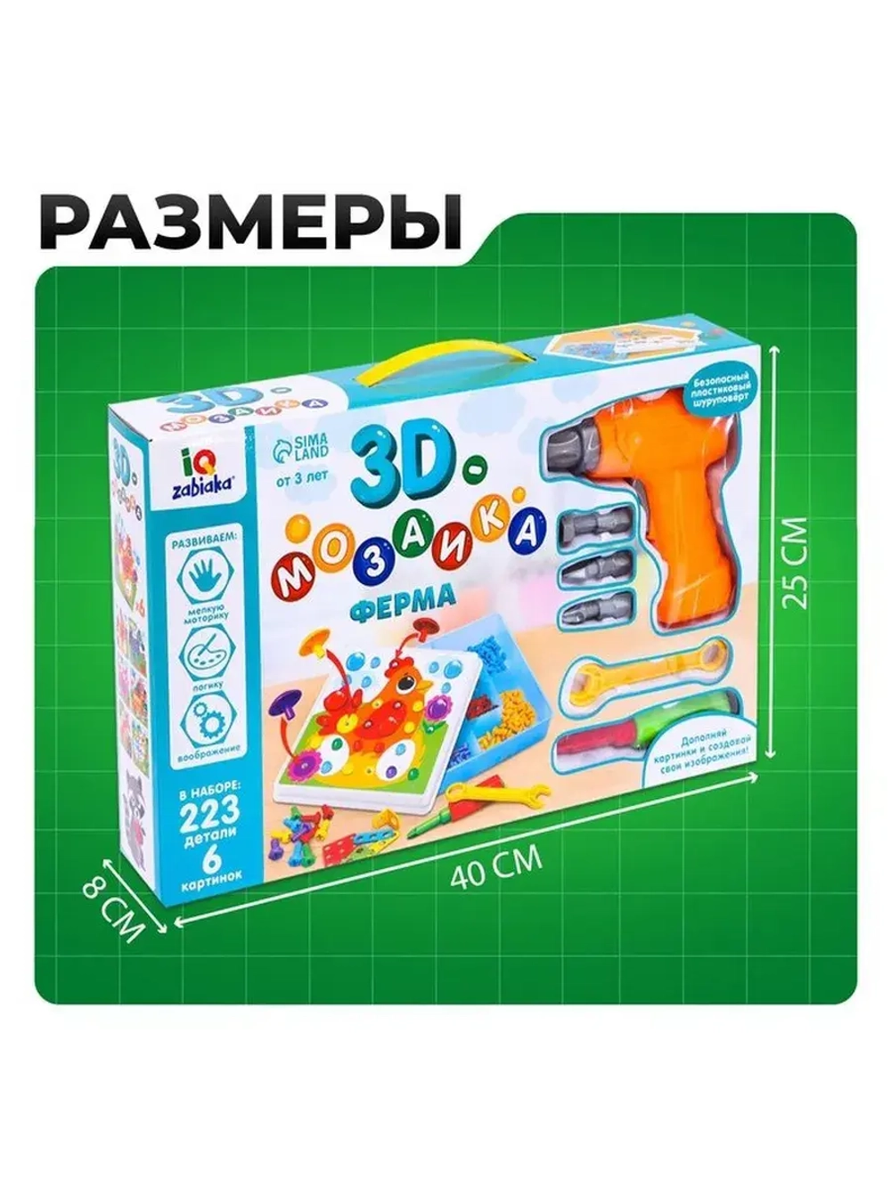 3D-мозаика «Ферма», с шуруповёртом, 6 картинок, 3+