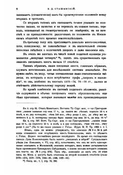 Московский уезд по писцовым книгам XVI века | Е.Д. Сташевский