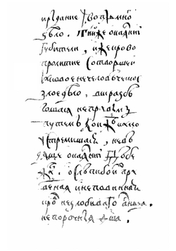 Издания Общества любителей древней письменности. 36. Житие Святого  Димитрия Царевича | К.М. Оболенский