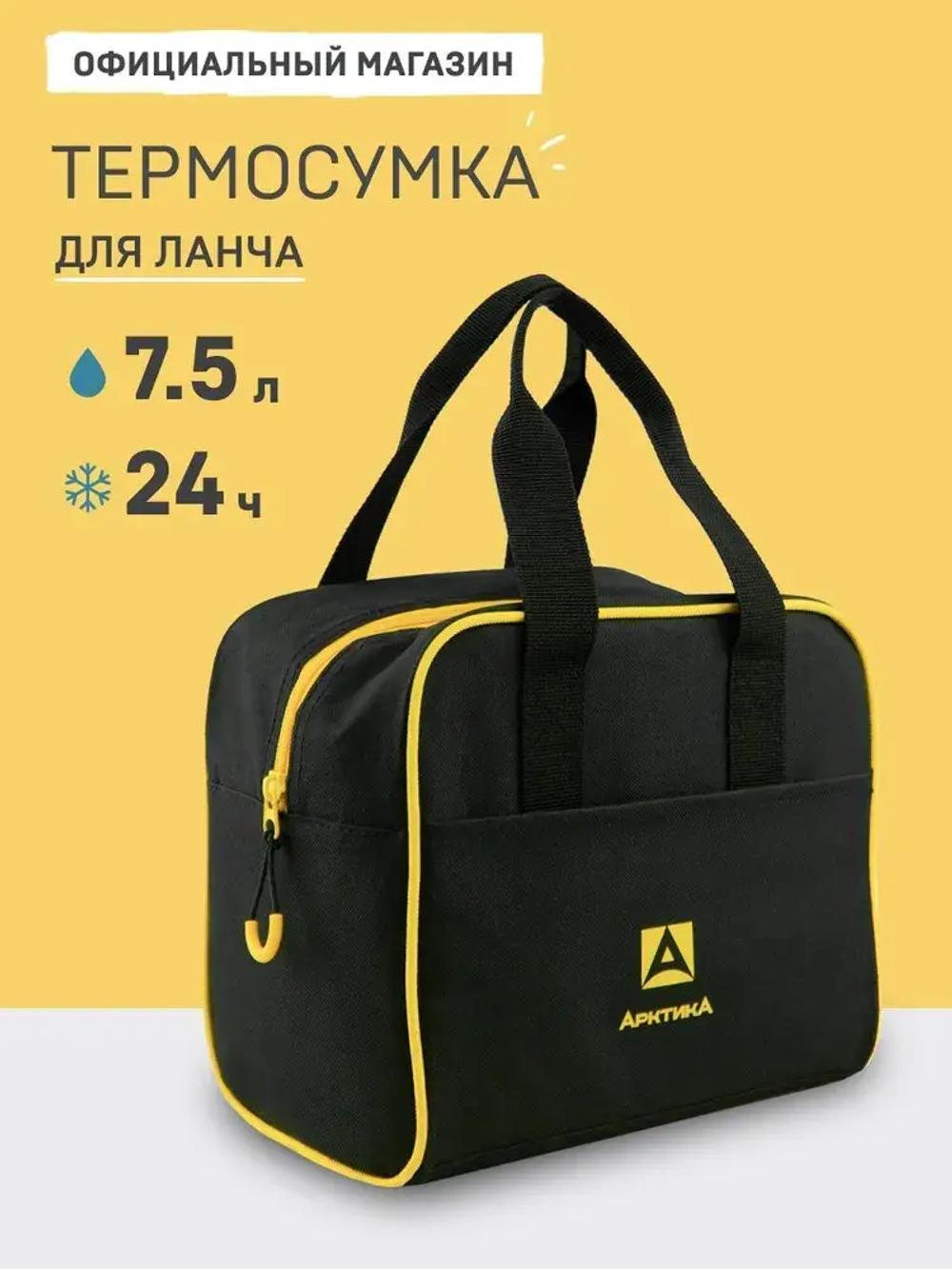 3300 Термосумка для ланча 7,5 литра