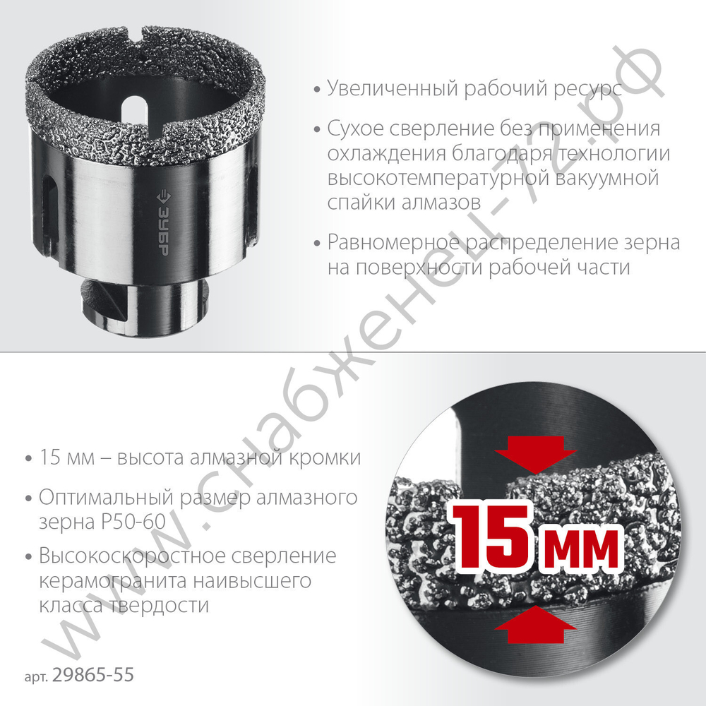 ЗУБР АВК d 55 мм (М14, 15 мм кромка), Вакуумная алмазная коронка, Профессионал (29865-55)