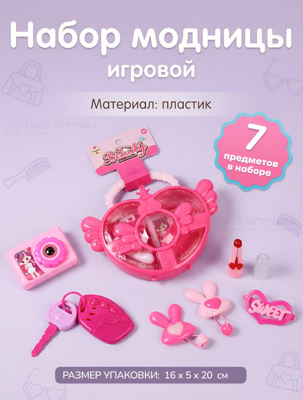 Набор Модница, коробка 888-7