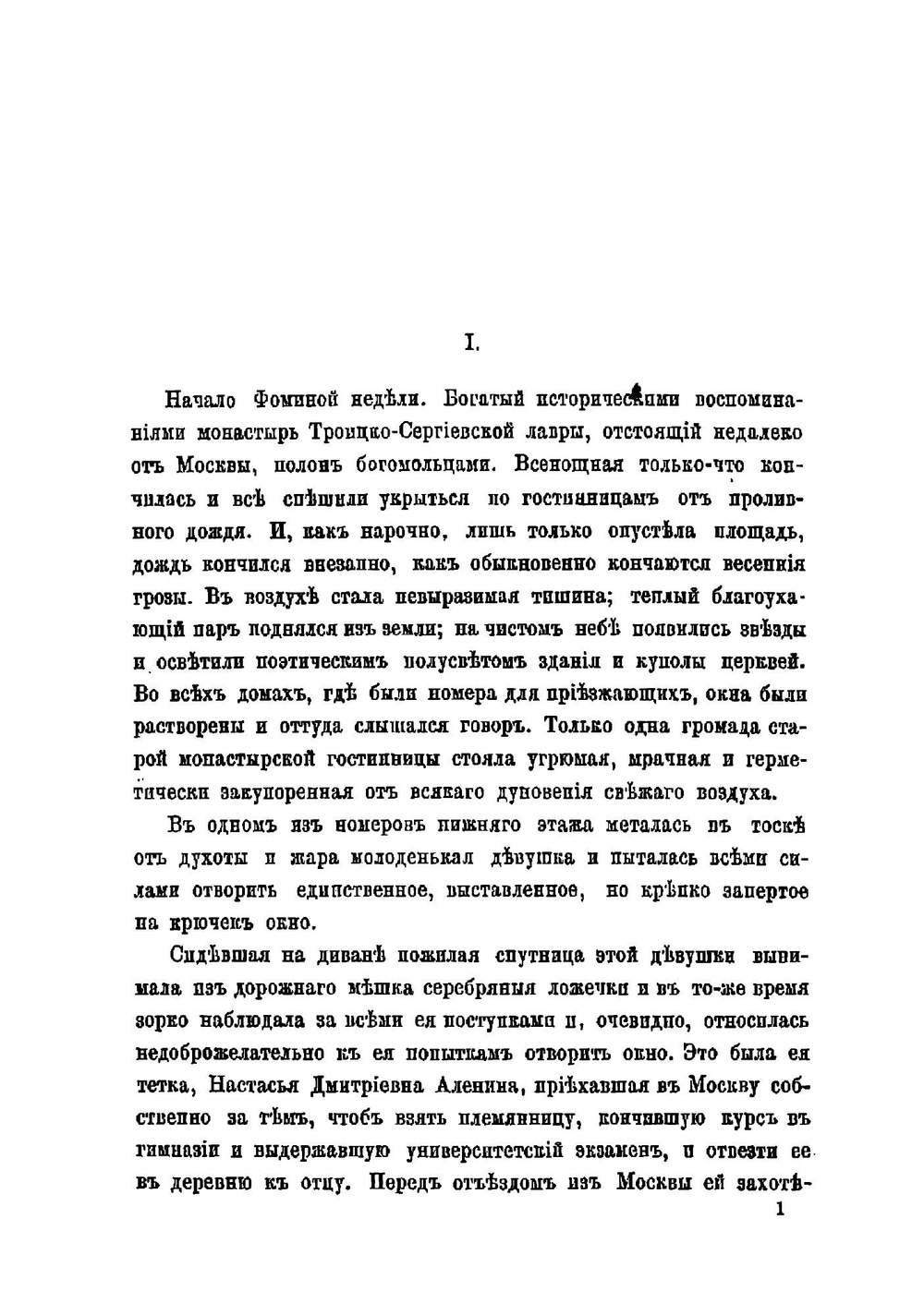 Чужое преступление | Летнев П.