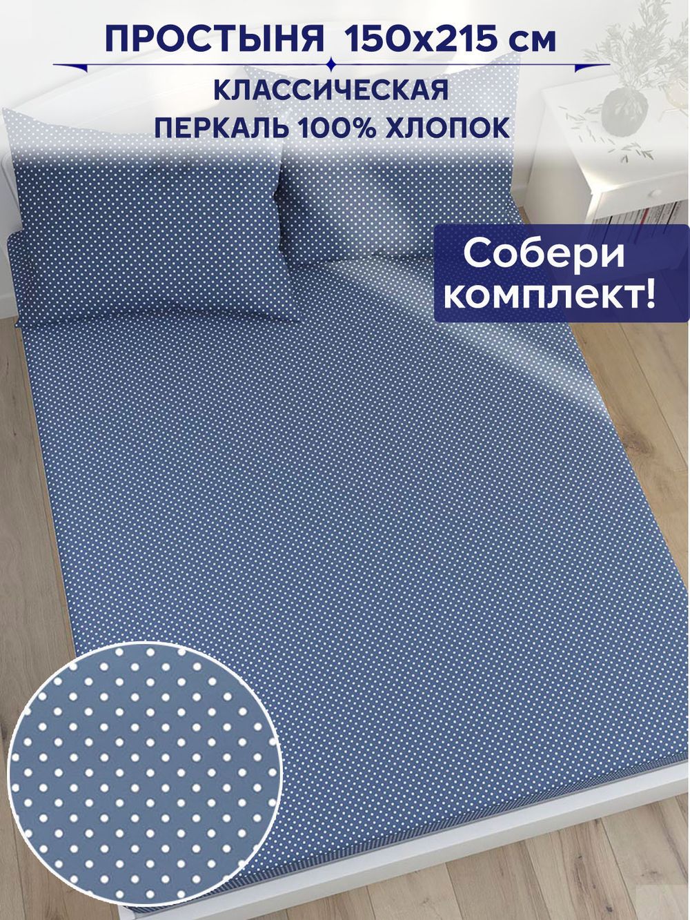 Простынь Сказка "Небо" 150х215 см