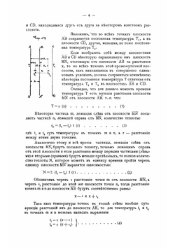 Кирпичные комнатные печи большей теплоемкости, назначенные для топки дровами, торфом, углем, нефтью и другими видами топлива | Цыганенко Иван Иустинович