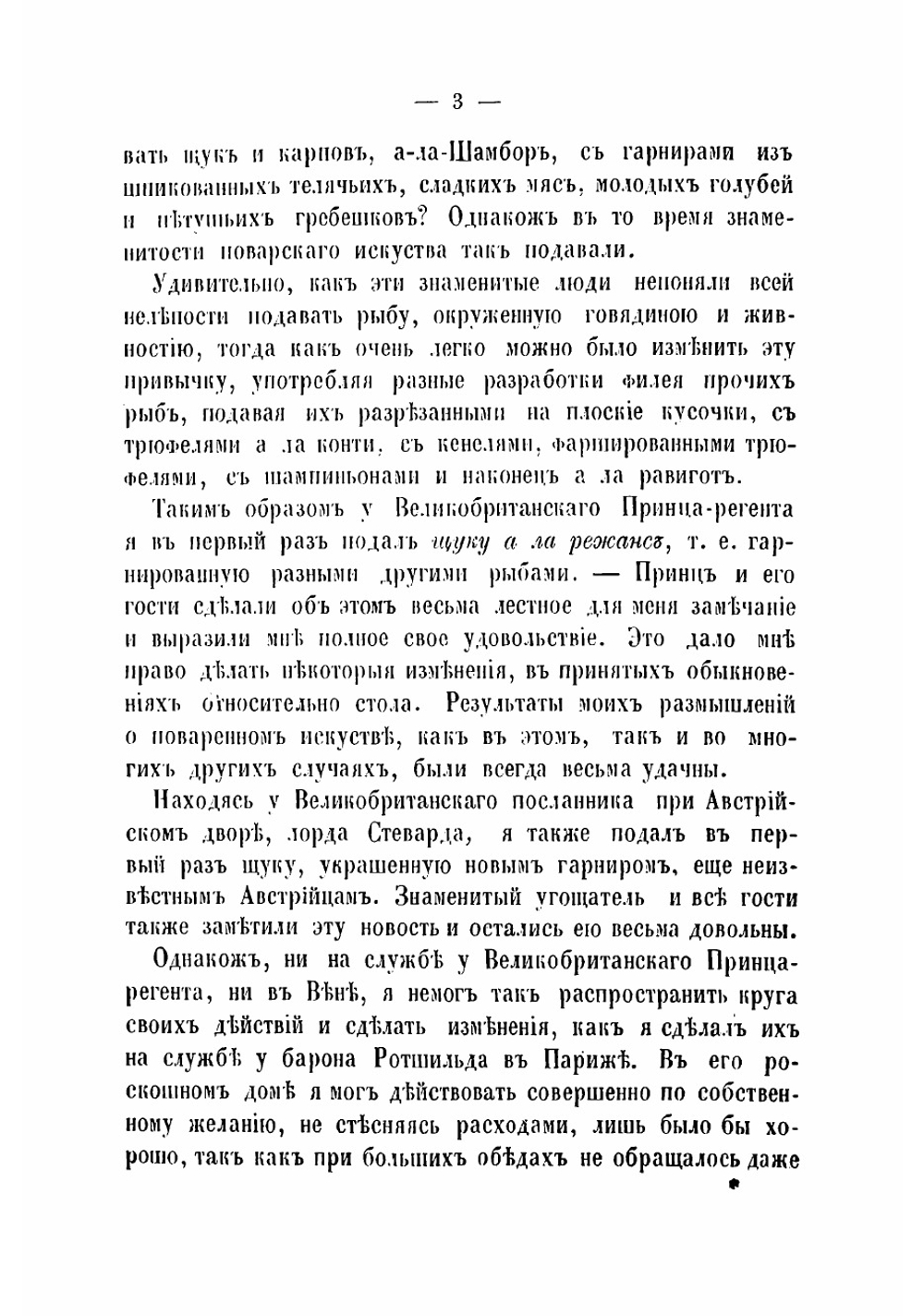 Искусство французской кухни XX столетия. Гастрони практическое руководство | Карем Мари Антонин