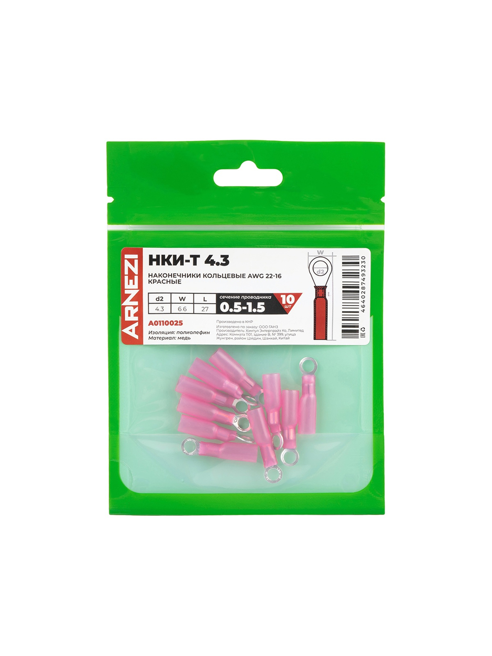 Наконечники кольцевые НКИ-Т 0.5-1.5 AWG(22-16) ?=4.3мм (10 шт) красные, , Max Вт ARNEZI A0110025