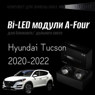 Bi led линзы 3.0 для фар на Hyundai Tucson 2020-2022, би лед линзы Statlight A-Four, комплект 2 шт