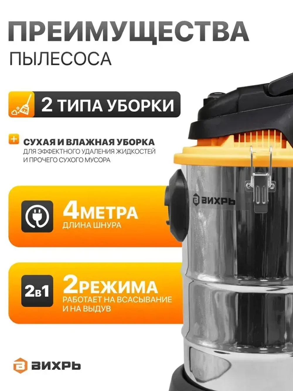 Пылесос строительный Вихрь СП-20АН, промышленный 1500 Вт